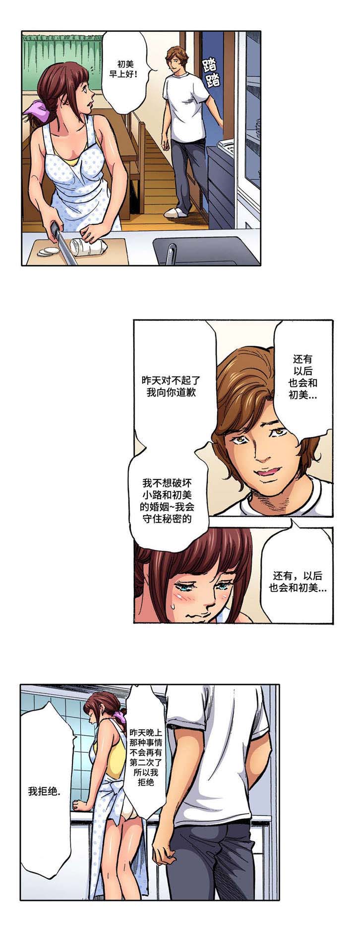 新婚主卧被子四件套珊瑚绒漫画,第4话2图