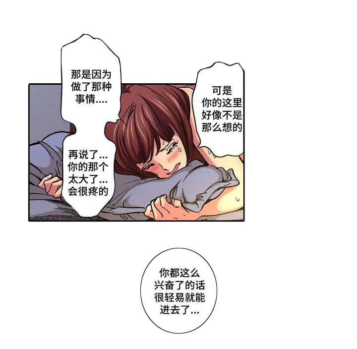 新婚主持台词完整版漫画,第3话2图