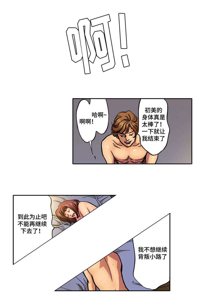 新婚主妇漫画,第3话1图