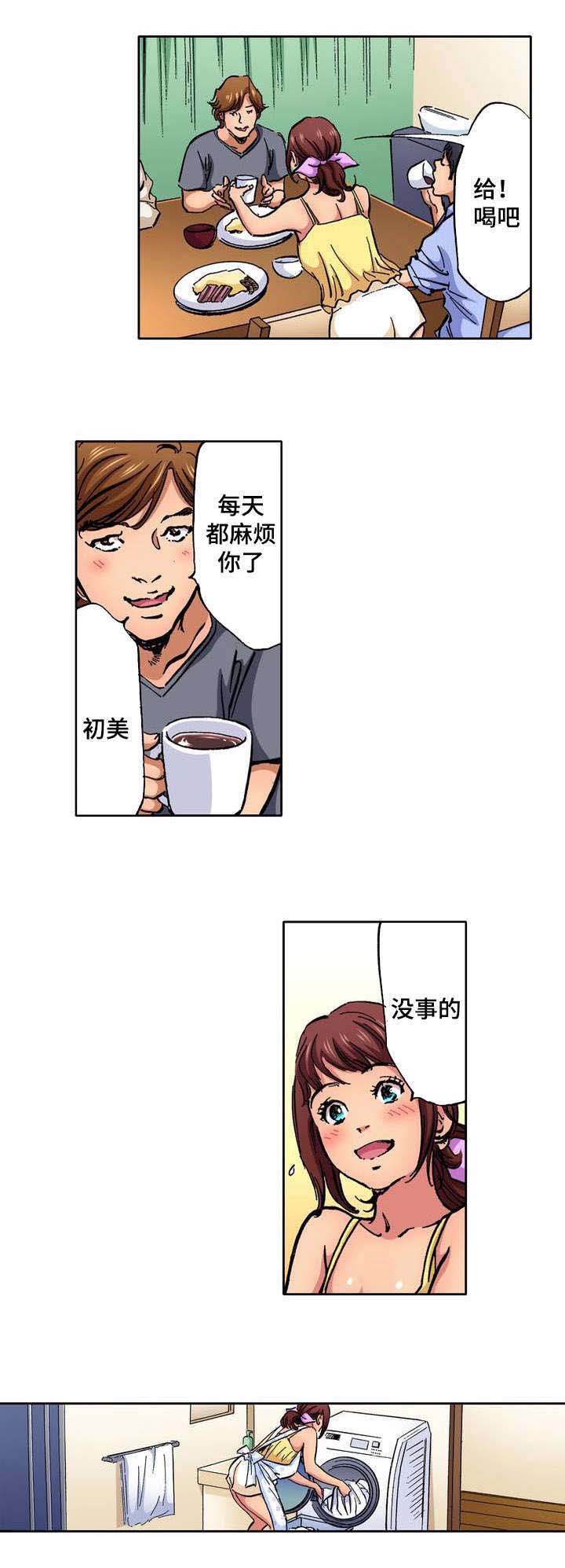 新婚主妇语漫画,第1话2图