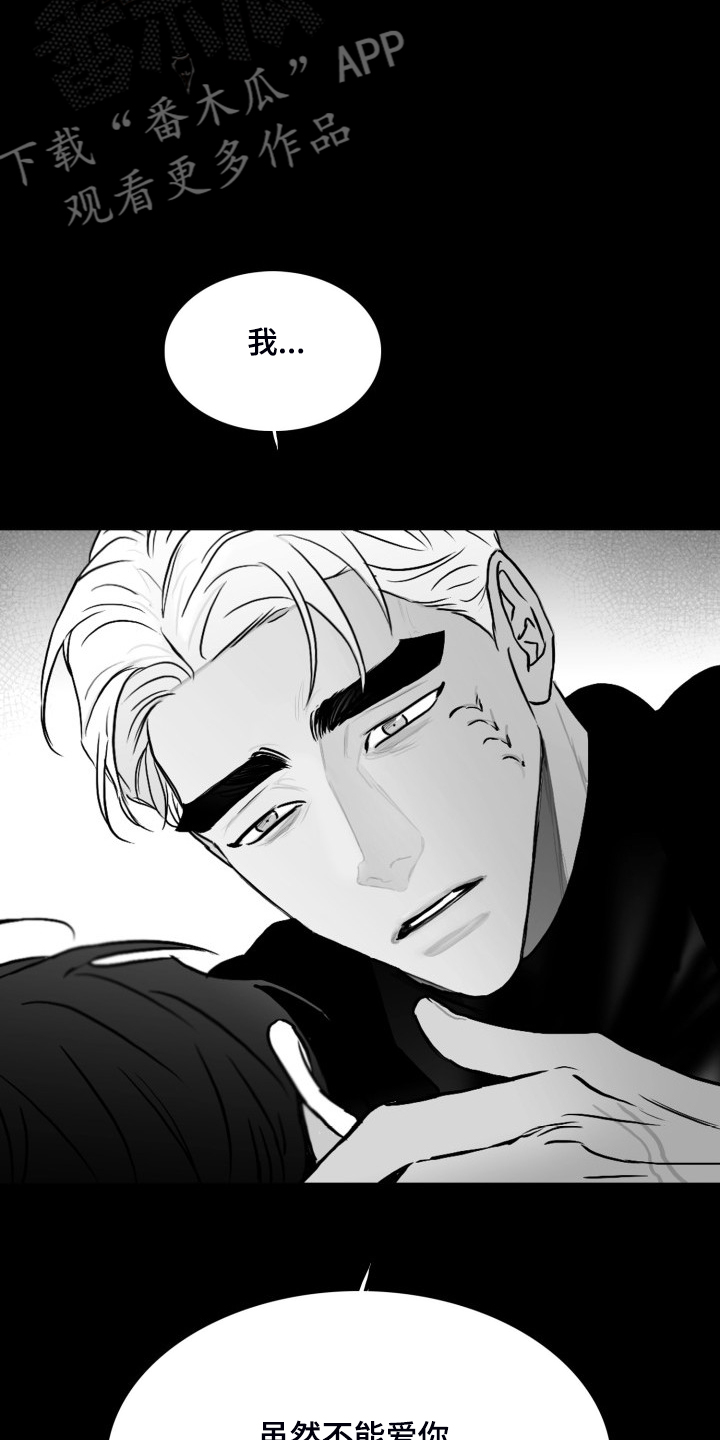 海边的傻瓜作者为什么不更了漫画,第93章：【第二季】不能爱你1图