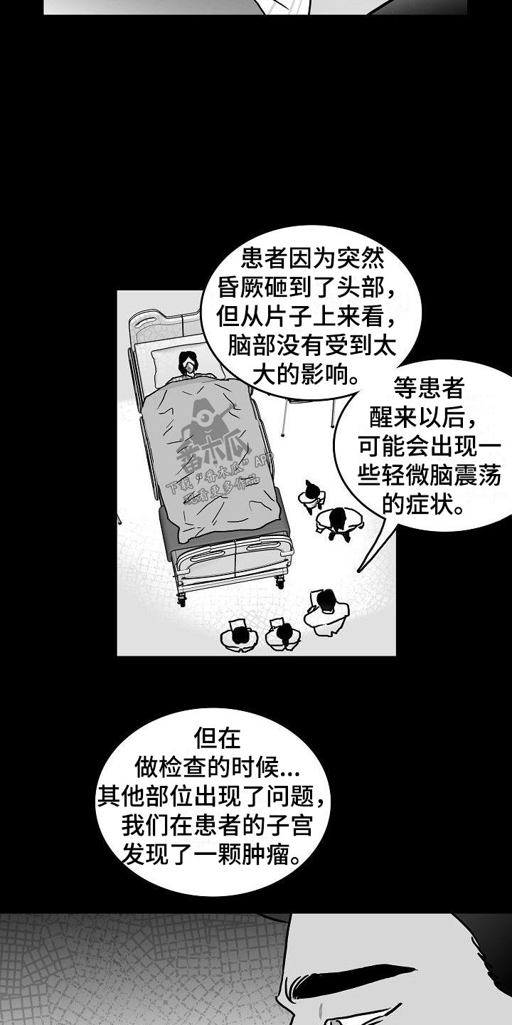 海边的傻瓜漫画,第18章：求助2图