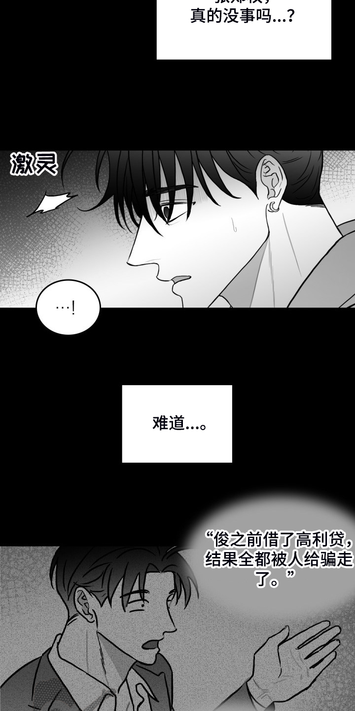 海边的傻瓜漫画完整版漫画,第70章：【第二季】他在哭1图