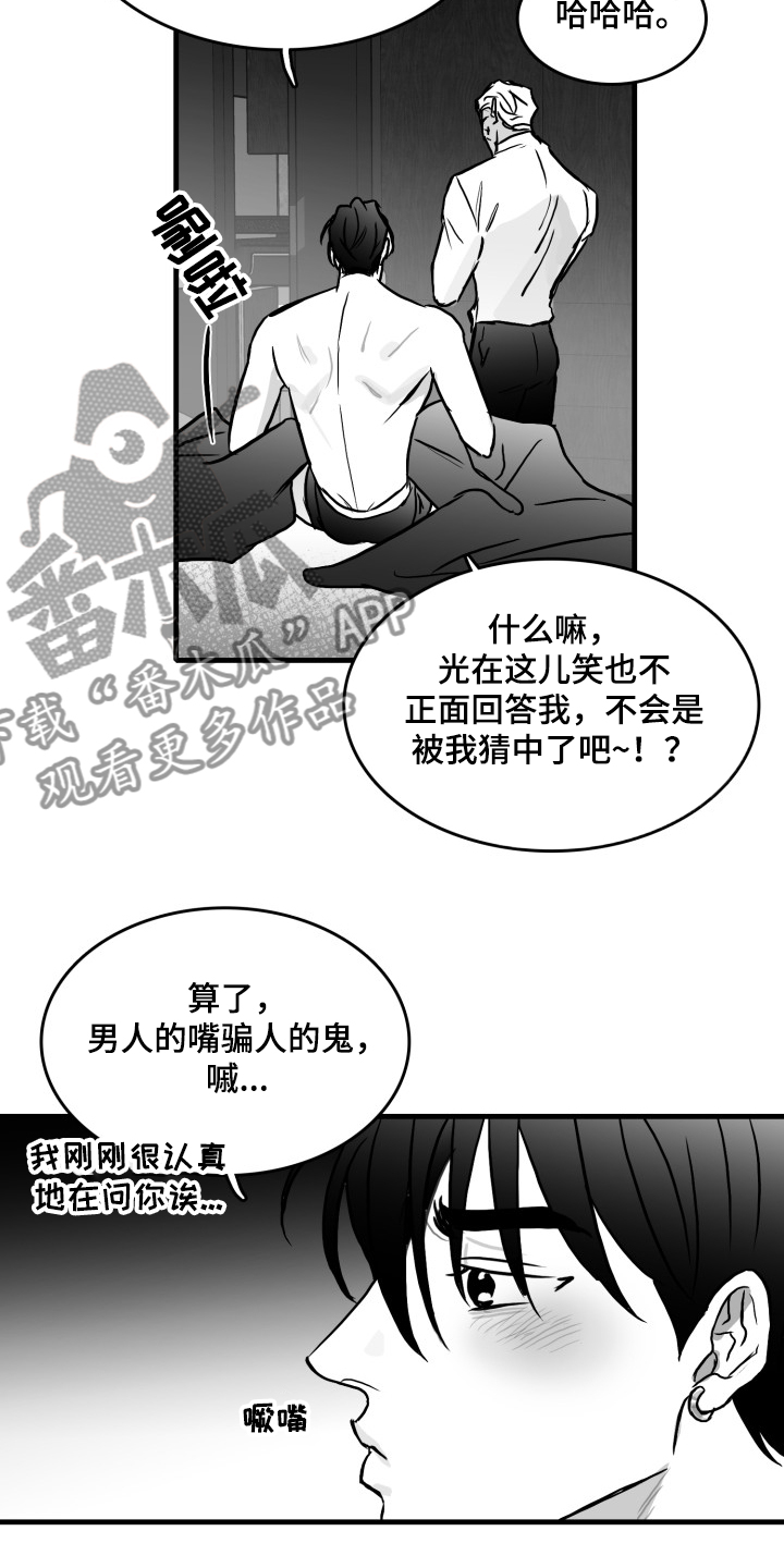 看海的傻瓜漫画,第50章：记住这句话1图