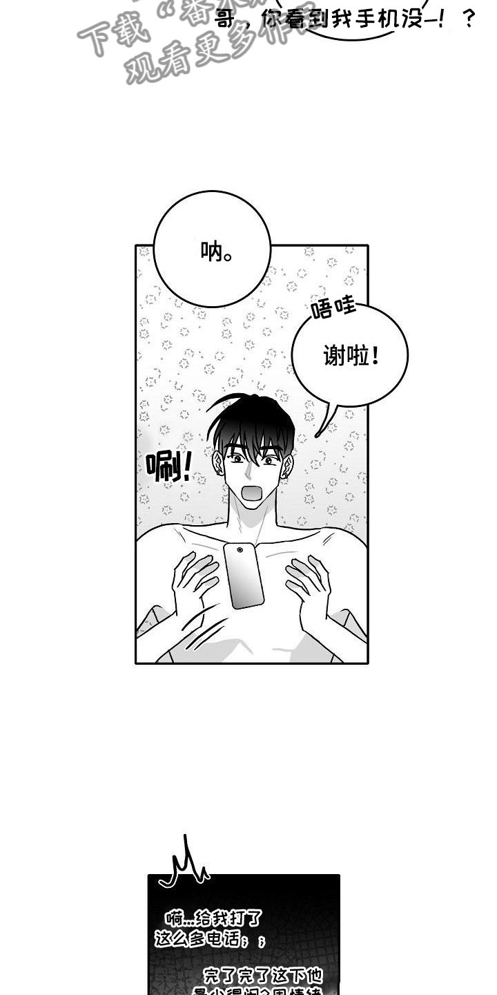 海边的丹丹漫画,第19章：震惊2图