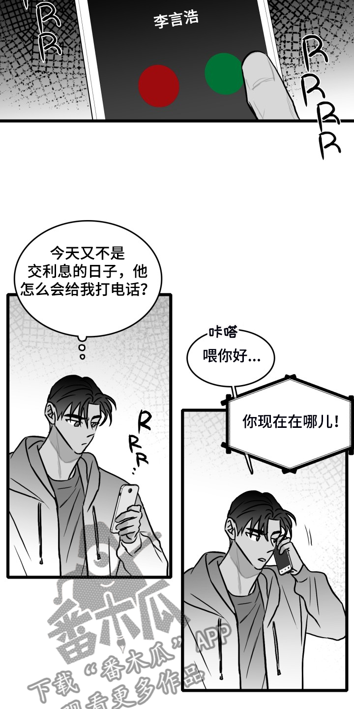 海边的异邦人樱花动漫漫画,第79章：【第二季】他在哪1图