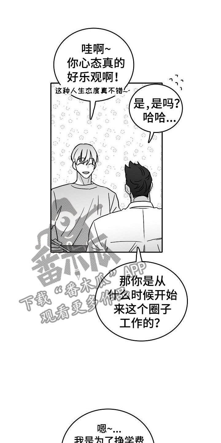 海边的沙滩漫画,第22章：心旌摇曳1图