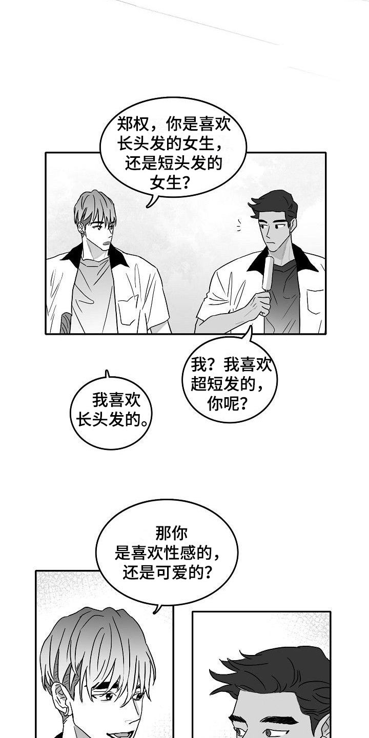 海边的傻瓜漫画完整版漫画,第4章：默契测试2图