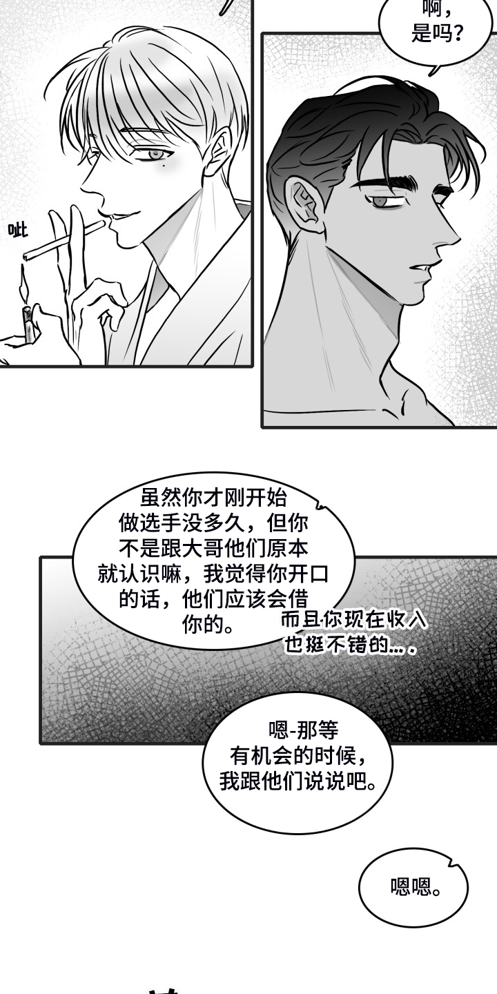 适合海边拍照的傻瓜相机漫画,第62章：【第二季】借贷2图