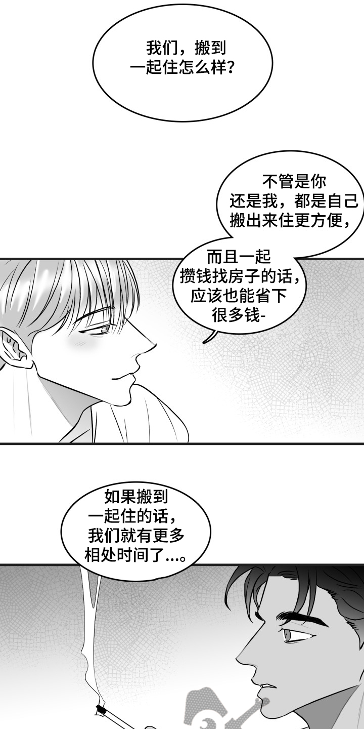 海边拍照傻瓜教程漫画,第62章：【第二季】借贷1图