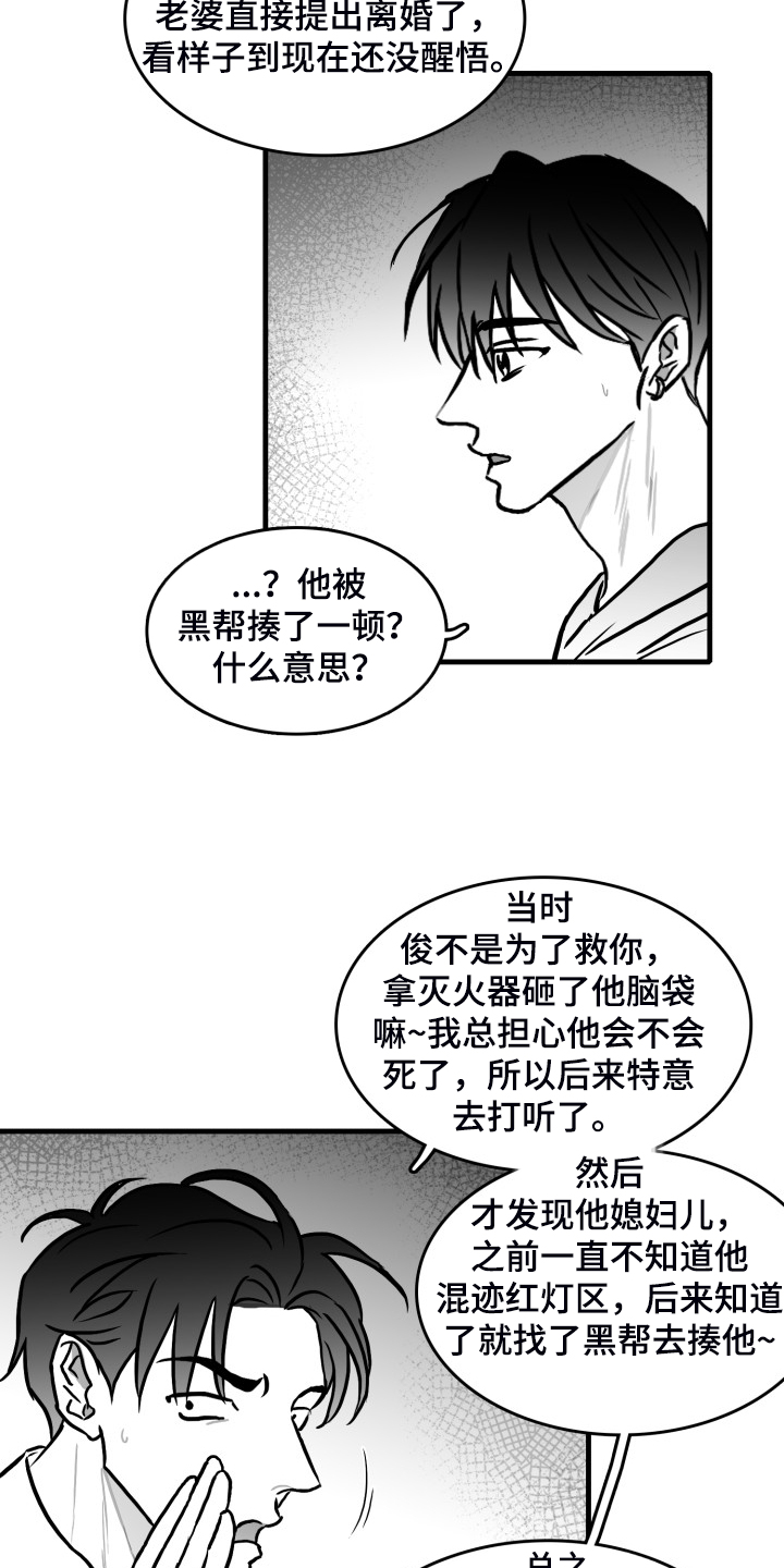 海边的女人电影完整版漫画,第67章：【第二季】又遇2图