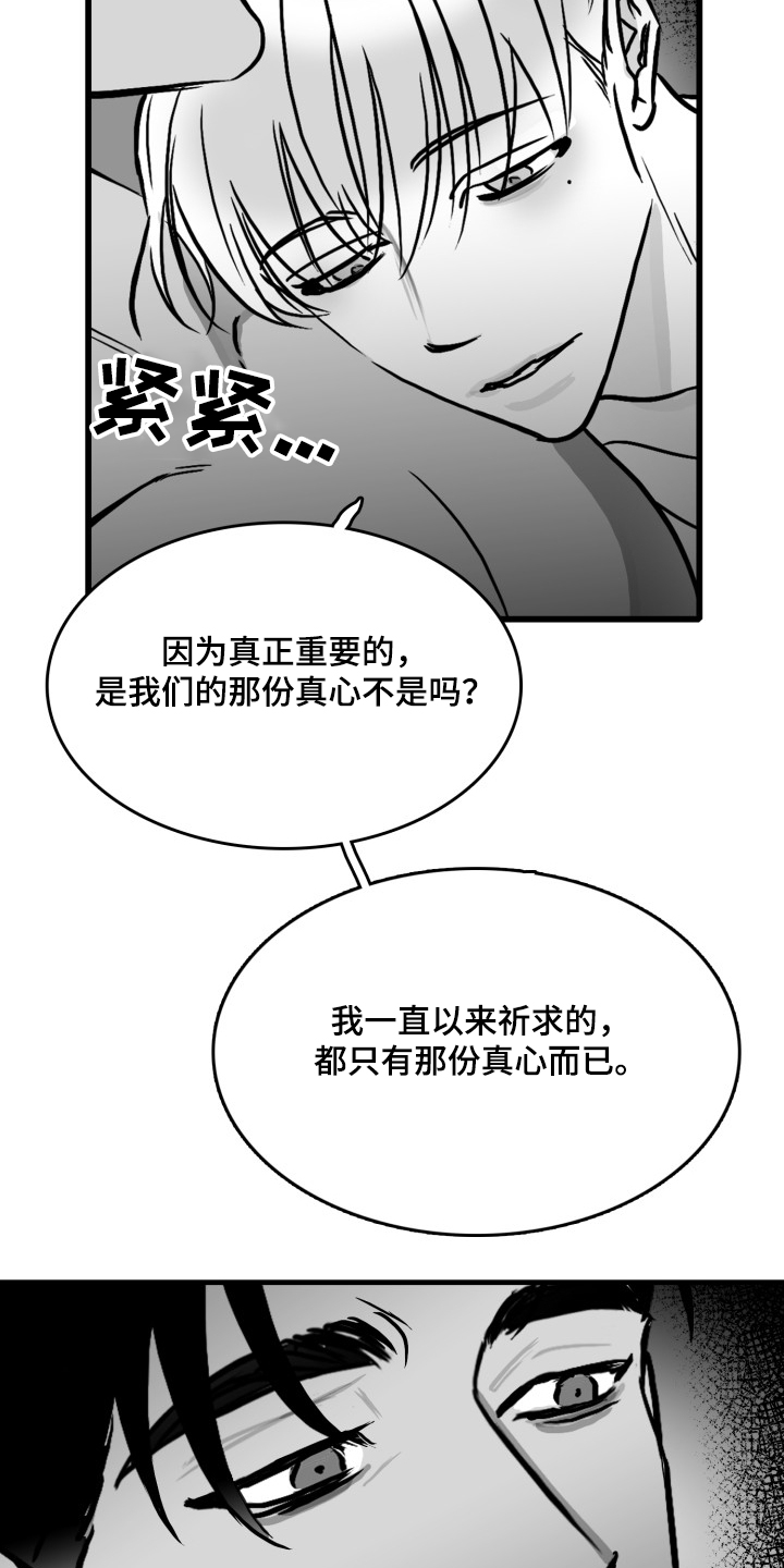 海边傻瓜的故事完整版漫画,第51章：晚点见2图