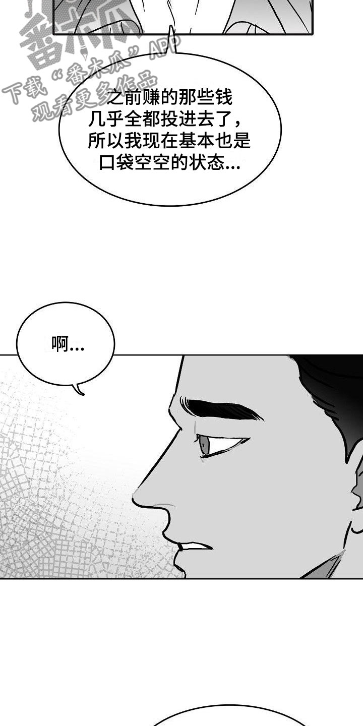 海边的异邦人动漫免费观看完整漫画,第14章：借钱2图