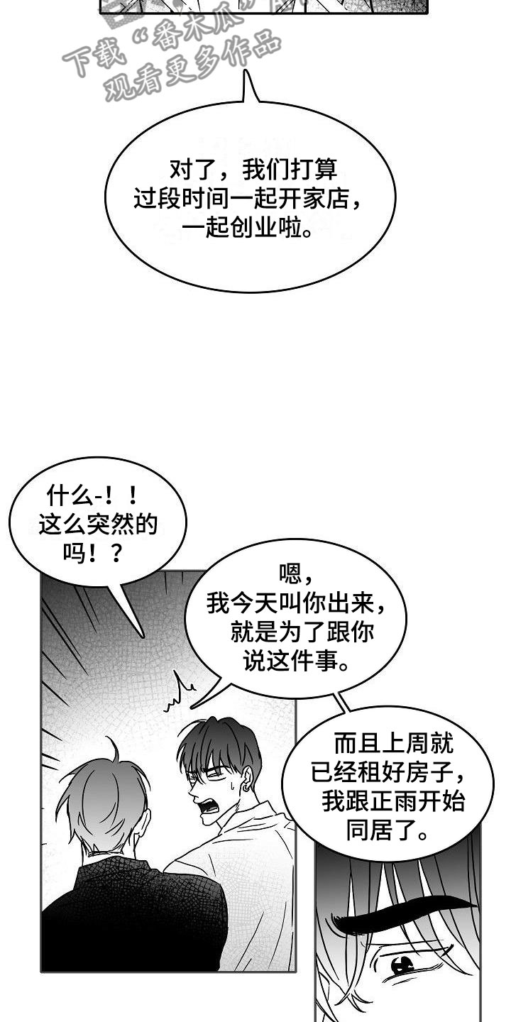 海边的傻瓜作者为什么不更了漫画,第12章：各自的生活1图