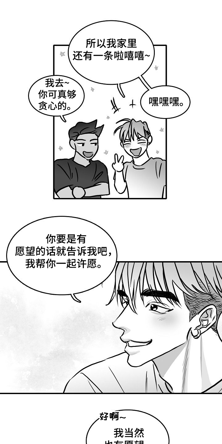 海边的北欧美女漫画,第45章：什么都不是2图