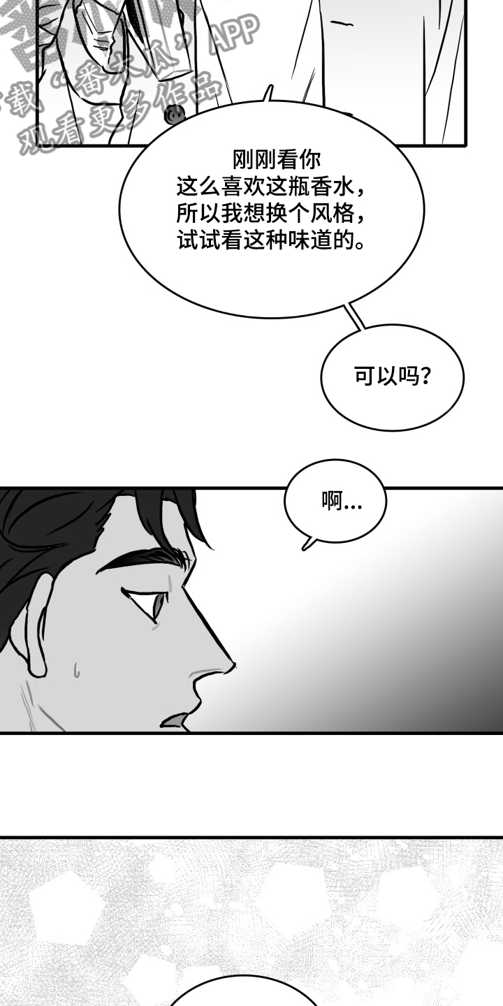 海边的沙子漫画,第49章：香水哦1图