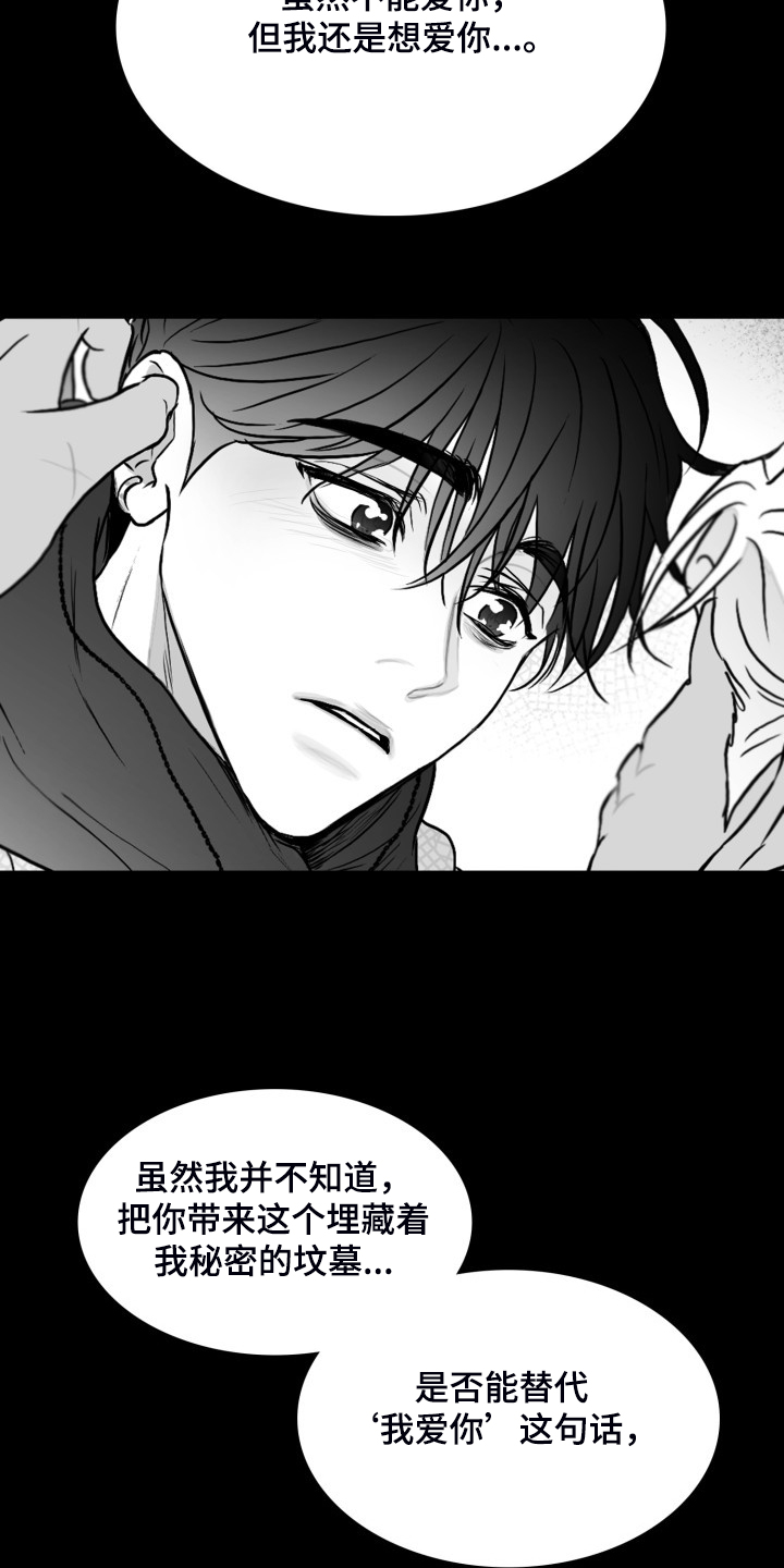 海边的傻瓜作者为什么不更了漫画,第93章：【第二季】不能爱你2图