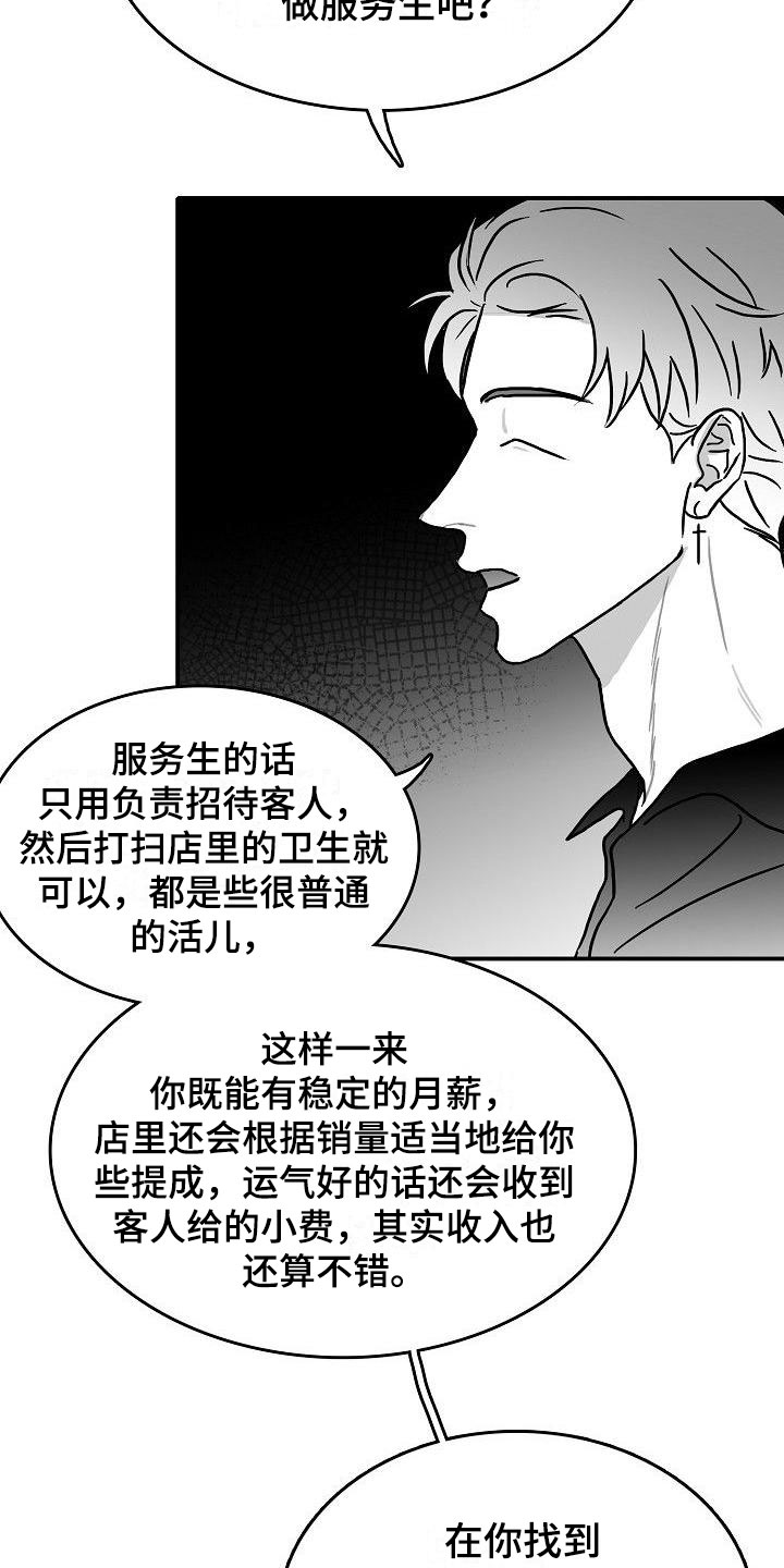 海边的小傻瓜漫画,第18章：求助2图