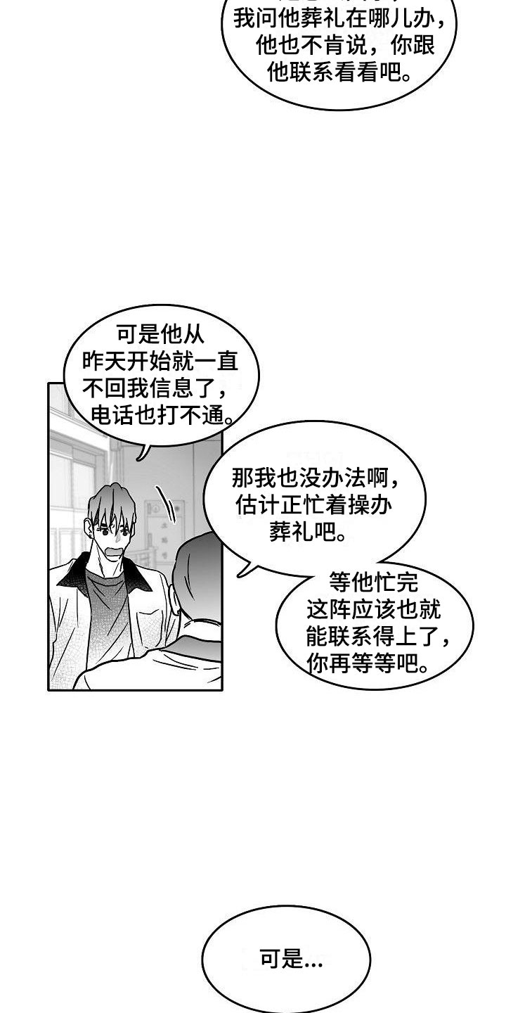 海边有傻瓜蟹吗漫画,第7章：突变1图