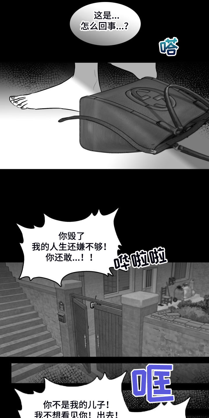 漫画海边的傻瓜最新漫画,第86章：【第二季】被伤害的心2图