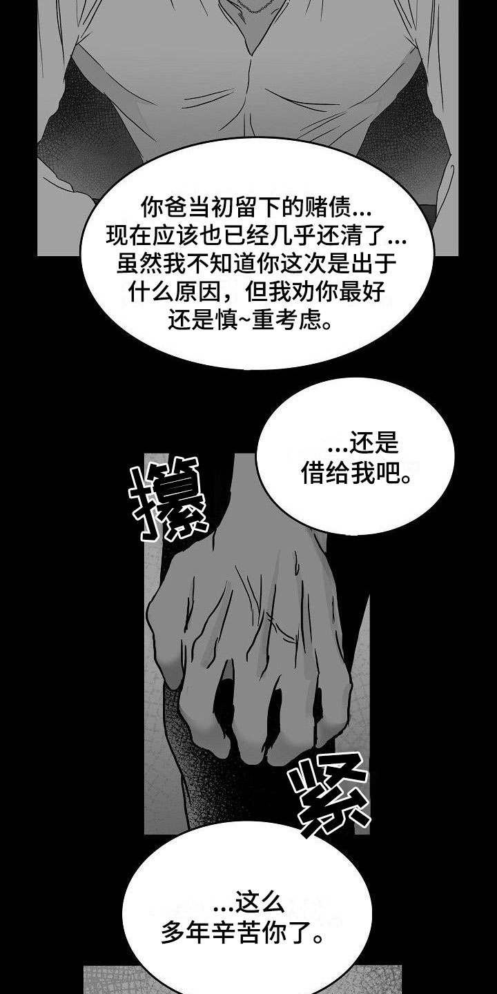 赶海的傻瓜漫画,第16章：二次打击2图