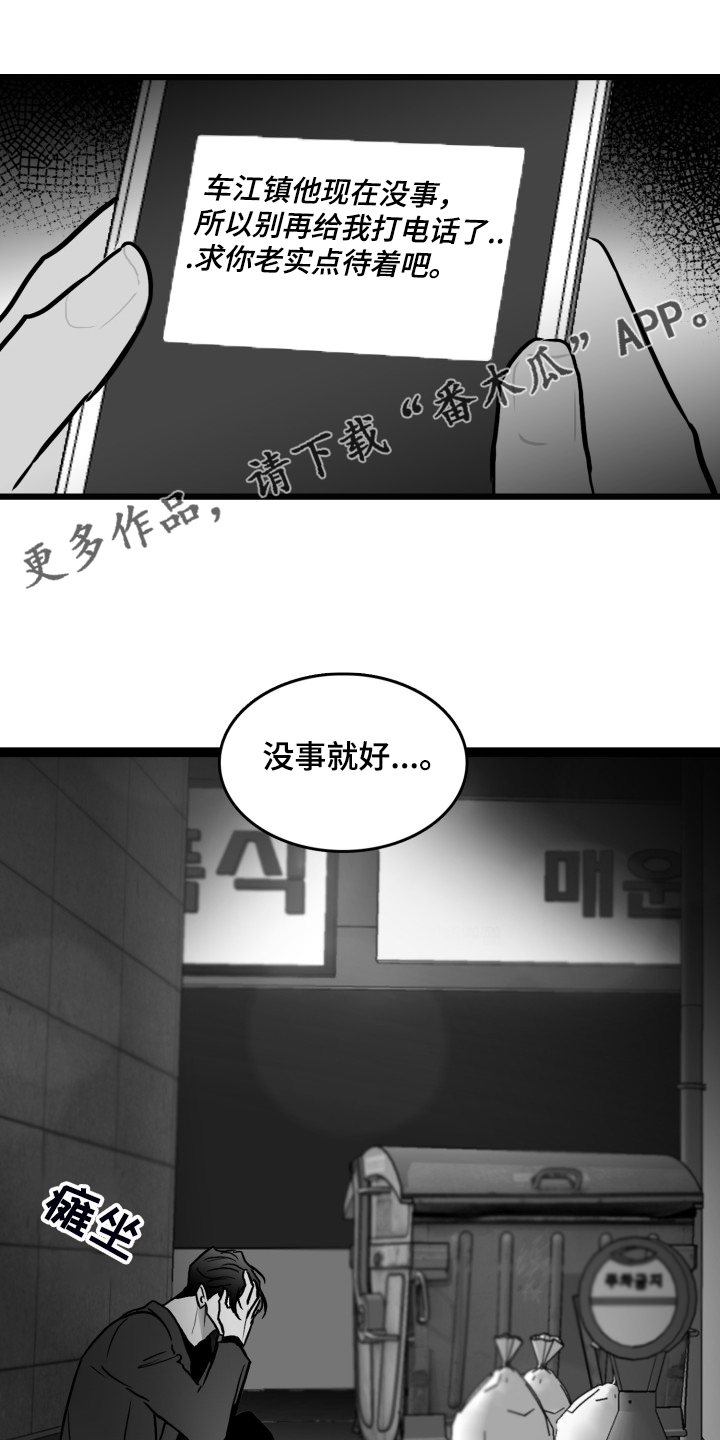 海边的傻瓜漫画完整版漫画,第94章：【第二季】不择手段1图