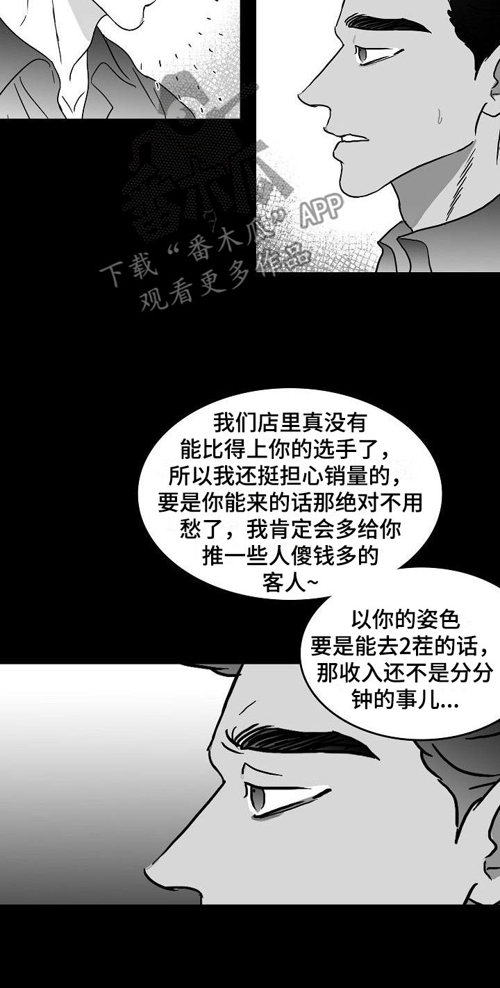 海边拍照傻瓜教学漫画,第14章：借钱2图