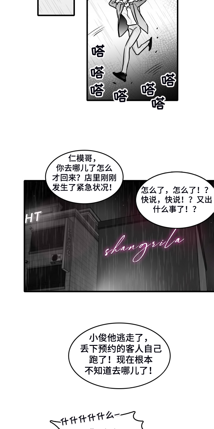 海边的星空钢琴曲漫画,第91章：【第二季】去了就知道1图