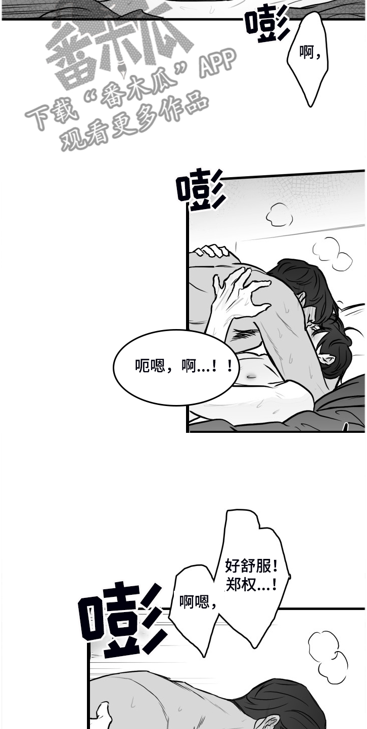 海边的张天爱漫画,第74章：【第二季】远远不够1图