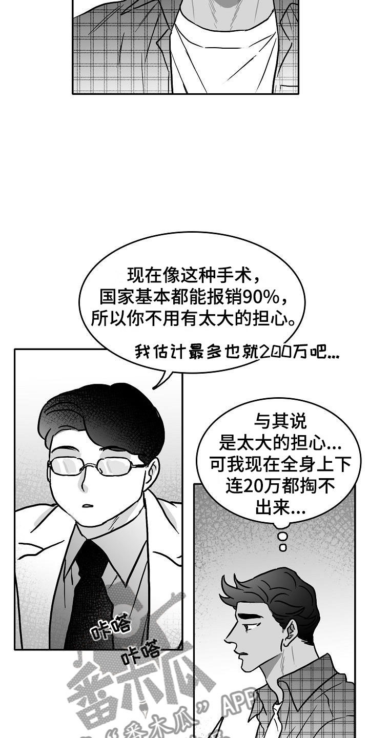 海边的傻子漫画,第27章：好好相处1图