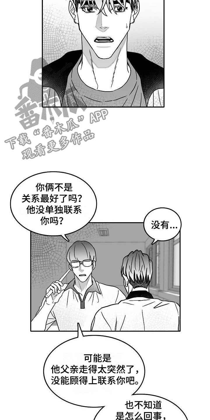 海边有傻瓜蟹吗漫画,第7章：突变2图