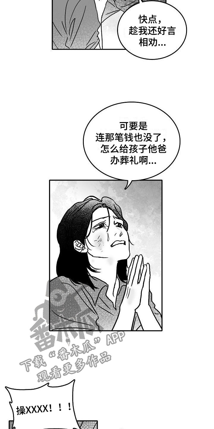 海边的沙滩是我们的快乐天地漫画,第8章：难堪的一幕1图