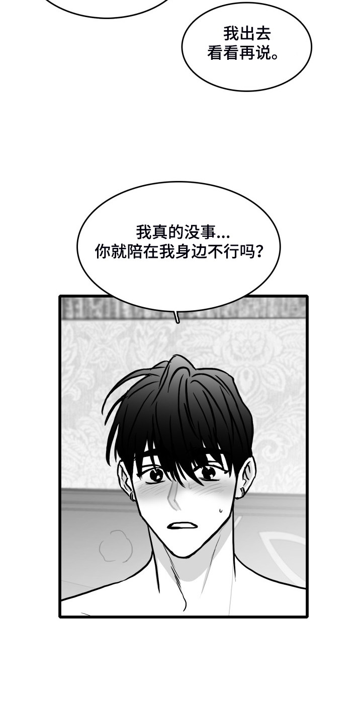 海边傻瓜鱼怎么钓漫画,第78章：【第二季】上门1图