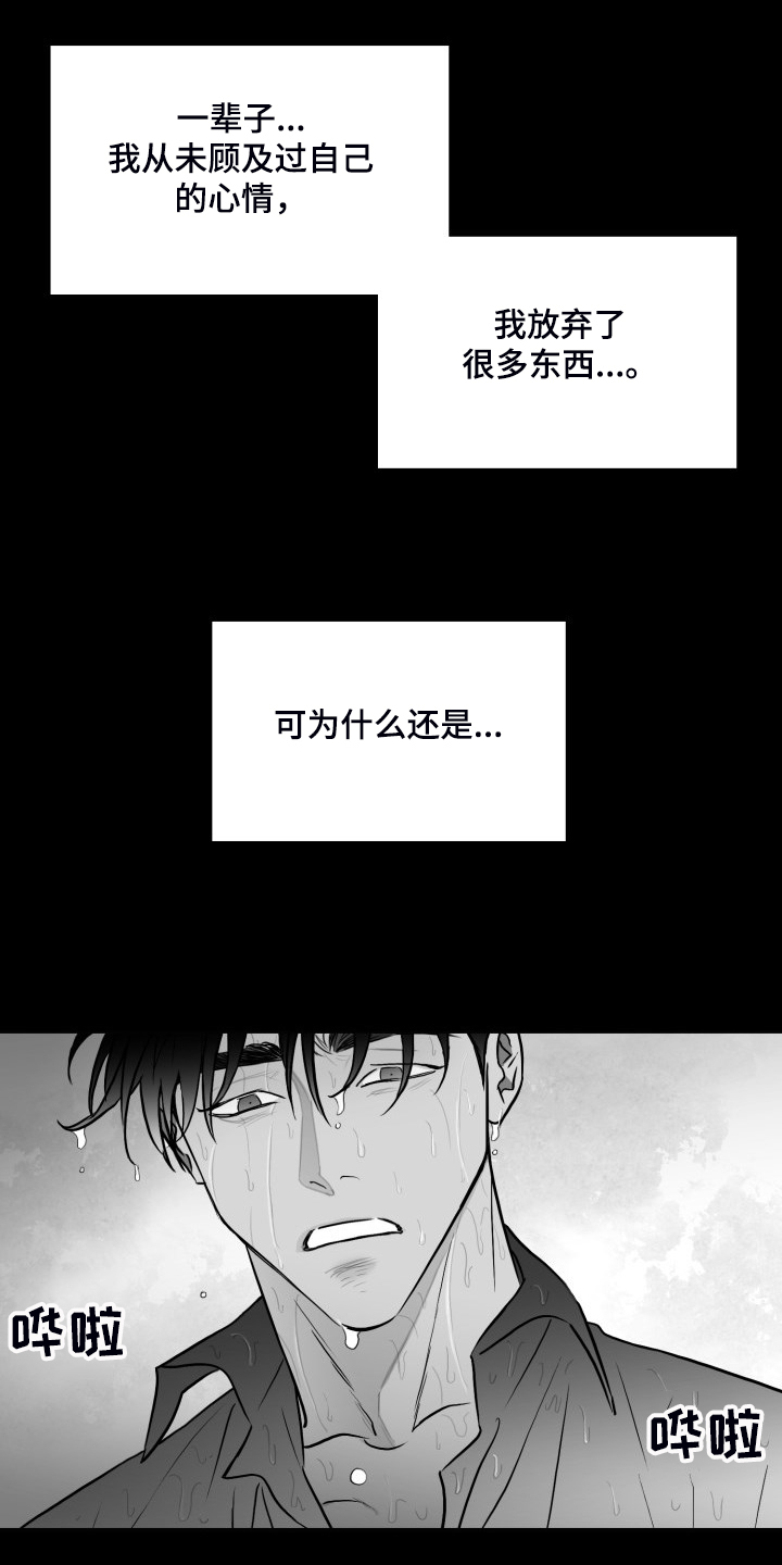 海边的傻瓜作者为什么不更了漫画,第72章：【第二季】明明活的很努力2图