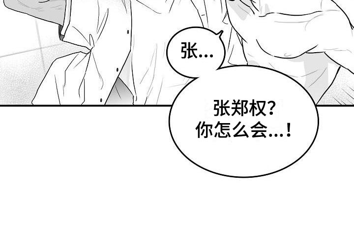 海边傻瓜视频漫画,第2章：强行阻止2图