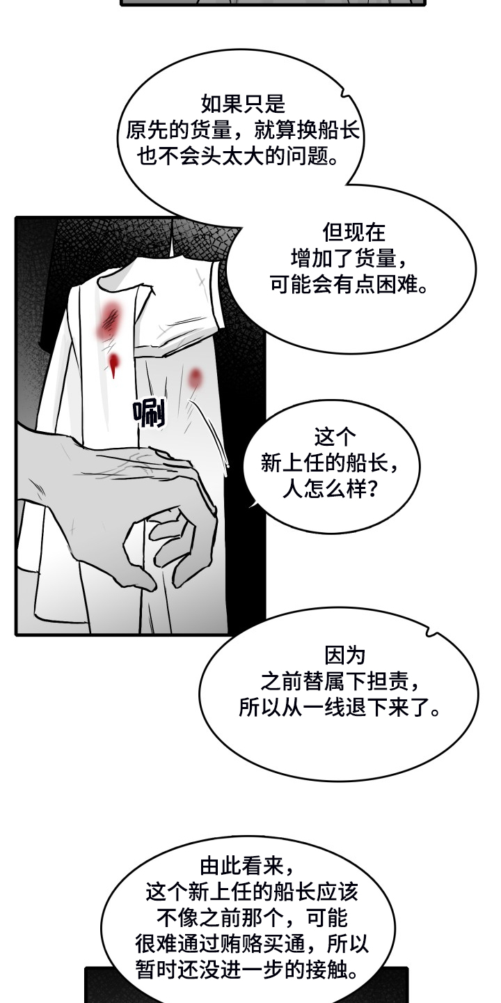 海底的傻瓜漫画,第54章：做的好2图