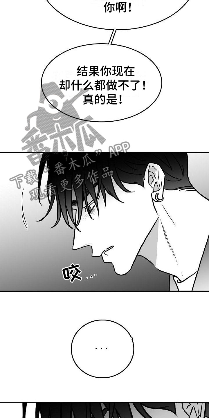 漫画海边的傻瓜最新漫画,第26章：暗中的算计2图