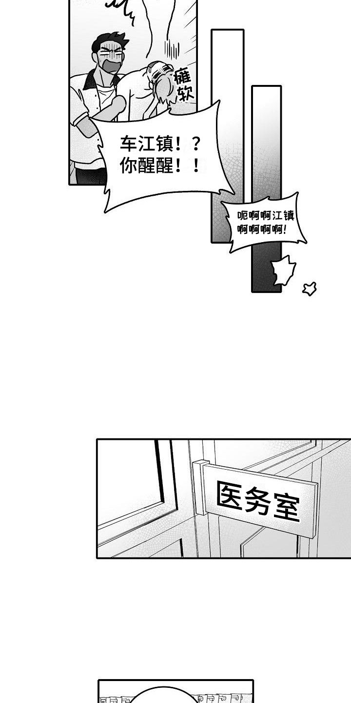 海底的傻瓜漫画,第2章：强行阻止1图