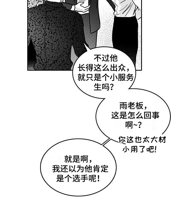 海边的傻瓜漫画大结局是什么漫画,第18章：求助2图