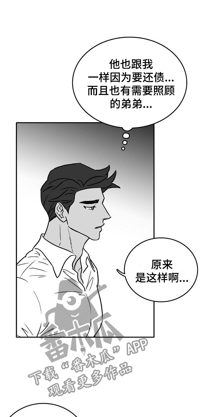 海边的沙滩漫画,第22章：心旌摇曳1图