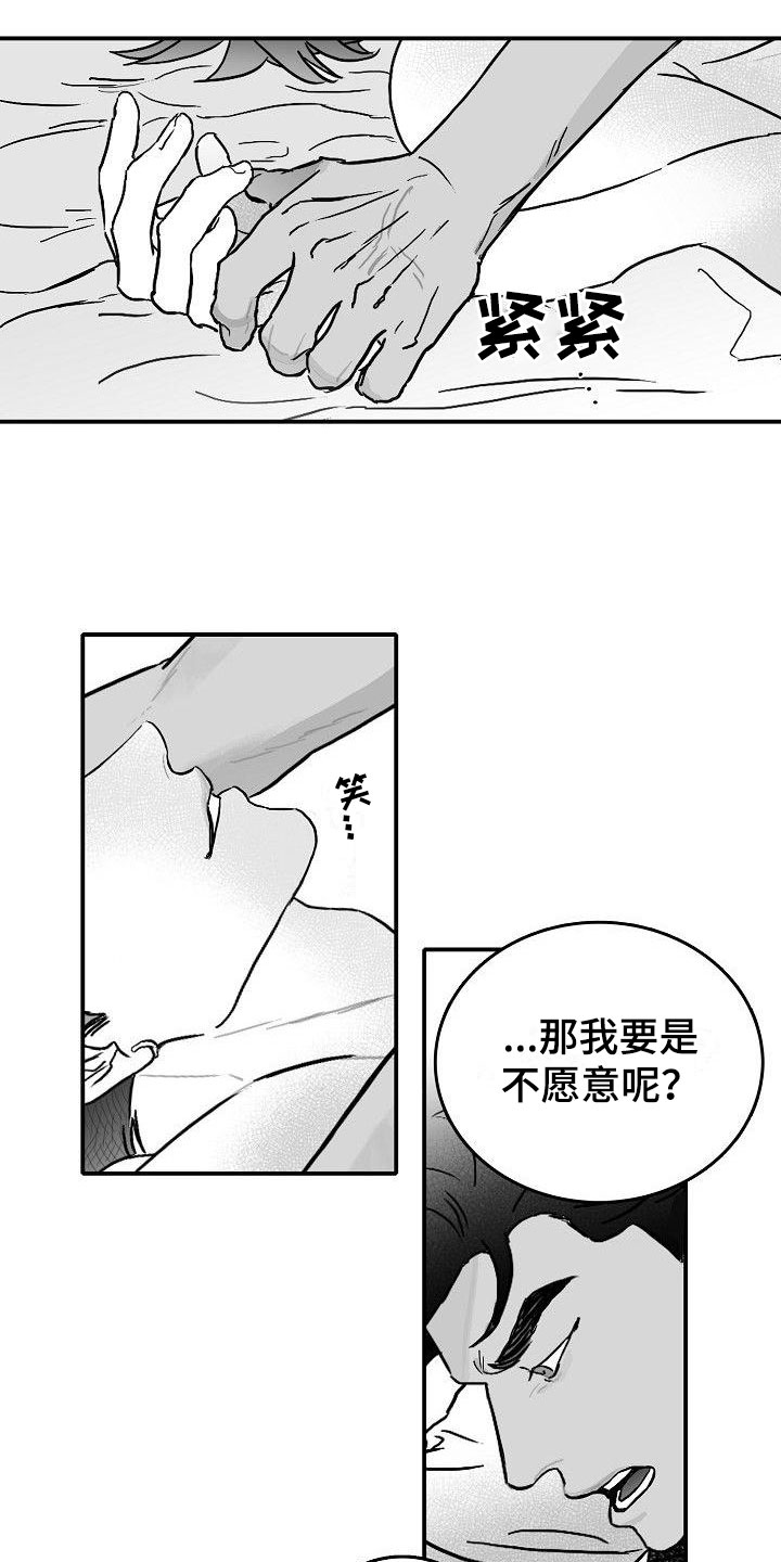 海边的张天爱漫画,第3章：对我负责2图