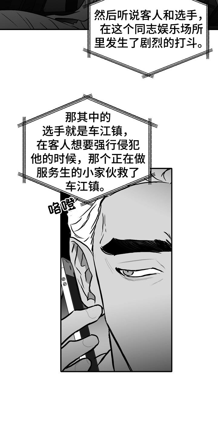 海边拍照傻瓜教学漫画,第36章：智沫知道了2图