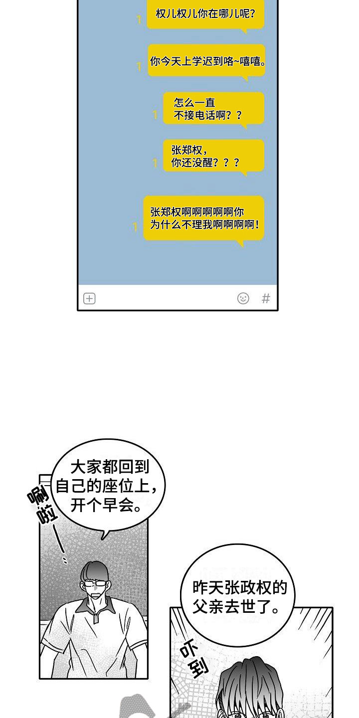 海边小傻瓜漫画,第7章：突变1图