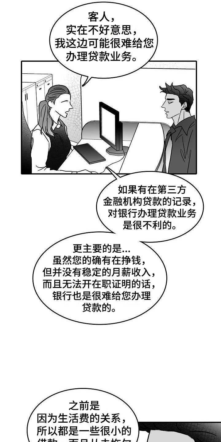 海边抓海鲜视频漫画,第13章：天赐良机2图