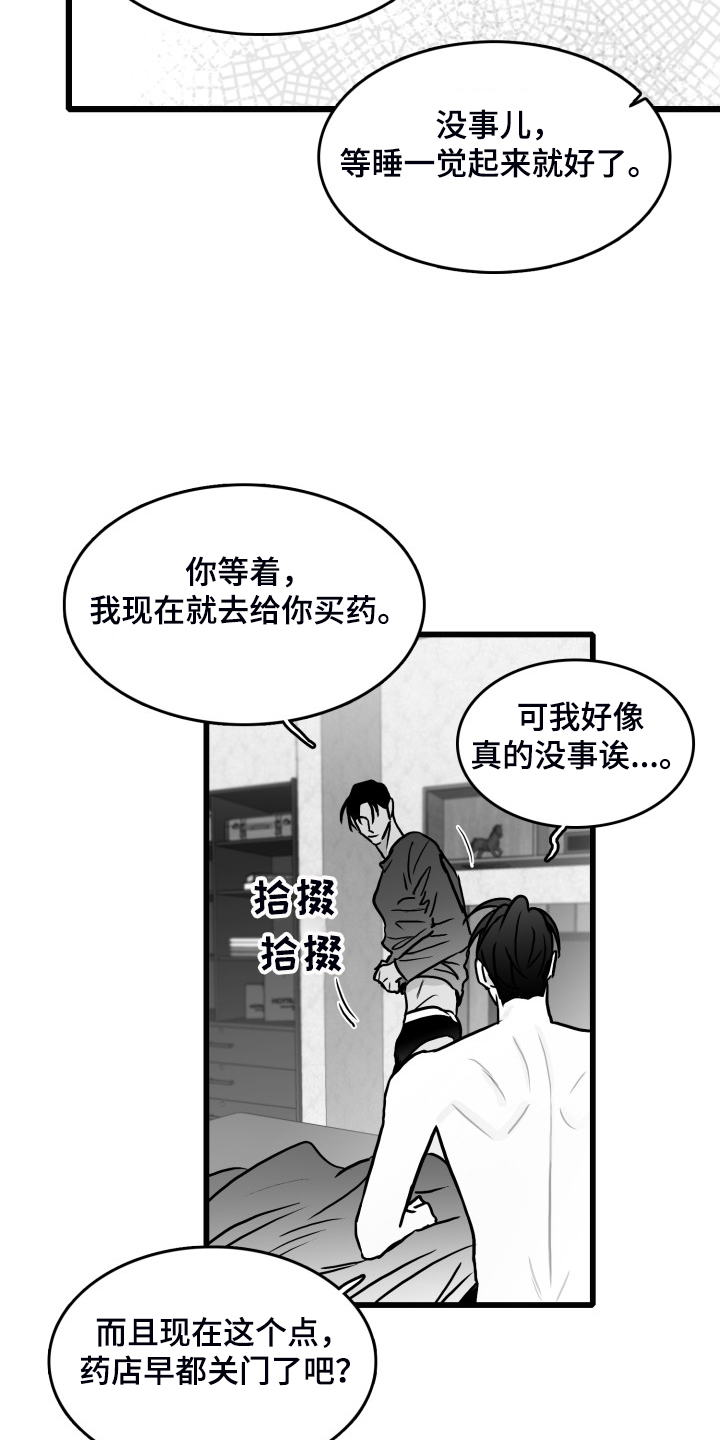 海边傻瓜鱼怎么钓漫画,第78章：【第二季】上门2图