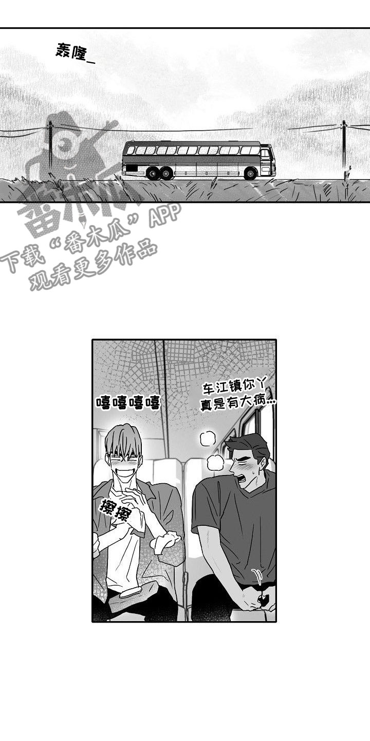 海边的沙雕漫画,第5章：到海边了2图