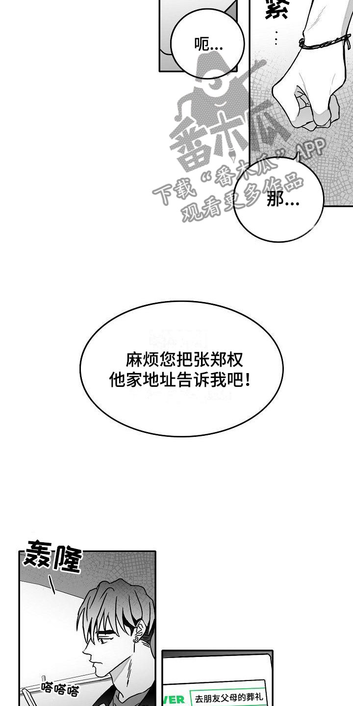 海边有傻瓜蟹吗漫画,第7章：突变1图