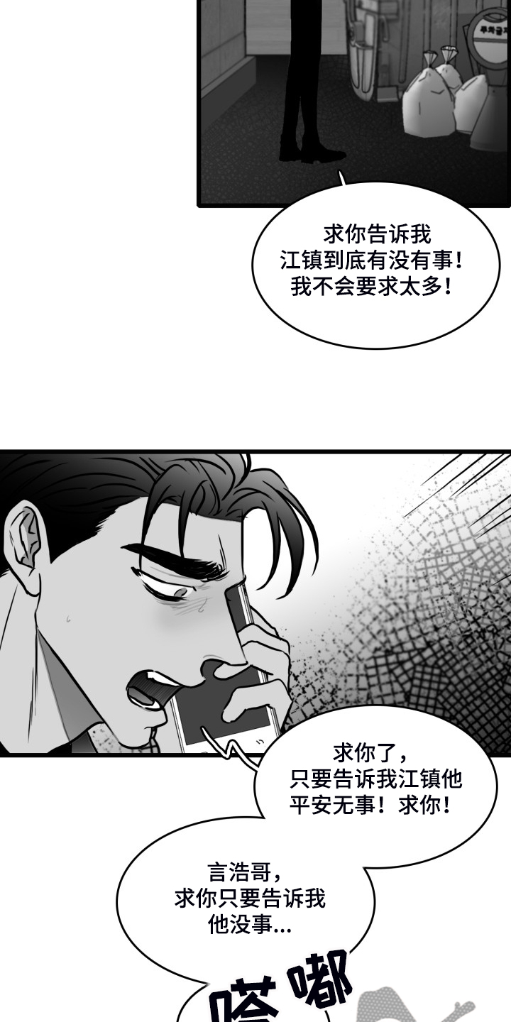 海边美女漫画,第85章：【第二季】你没事就好2图