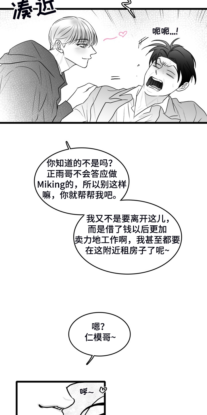 海边的傻瓜作者为什么不更了漫画,第88章：【第二季】到处借钱1图