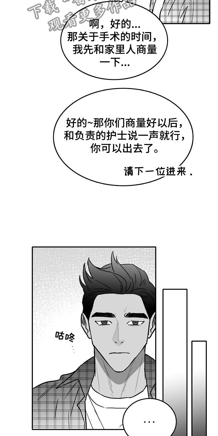 海边的傻子漫画,第27章：好好相处2图